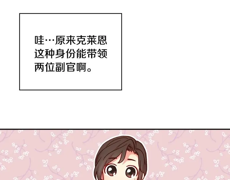 第43话 旷工去约会！大胆！ 第25页