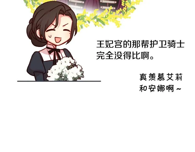 第43话 旷工去约会！大胆！ 第30页