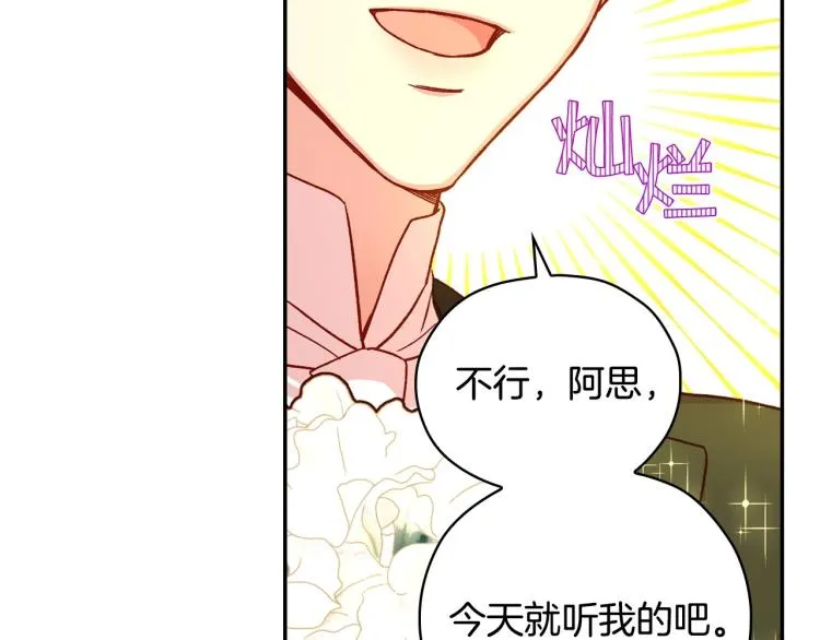 第43话 旷工去约会！大胆！ 第60页