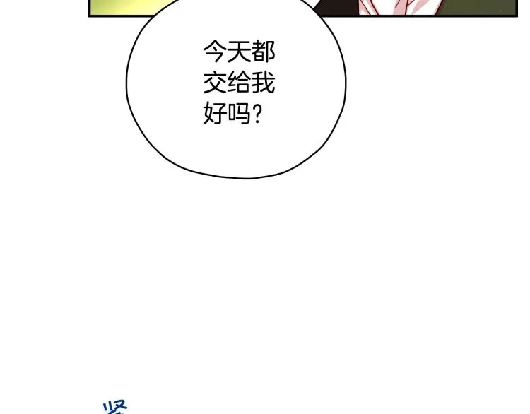 第43话 旷工去约会！大胆！ 第100页