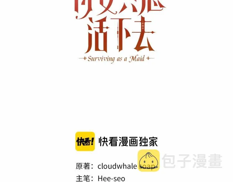 第42话 介绍对象 第3页