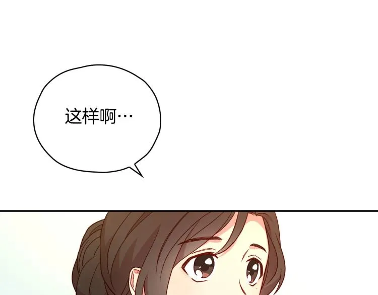 第42话 介绍对象 第73页