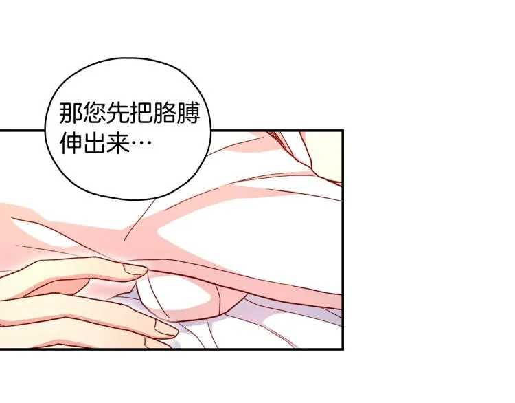 第42话 介绍对象 第90页