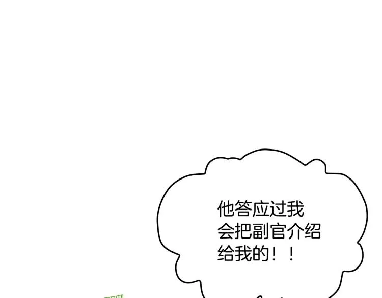第42话 介绍对象 第117页