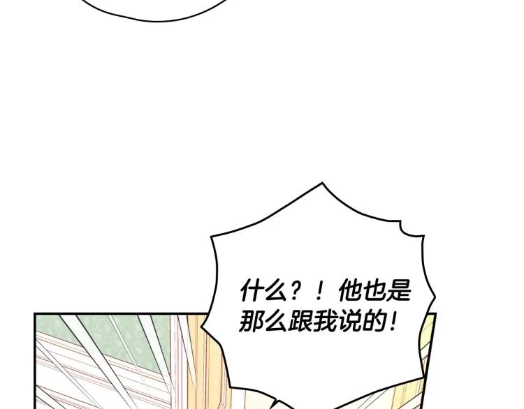 第42话 介绍对象 第123页