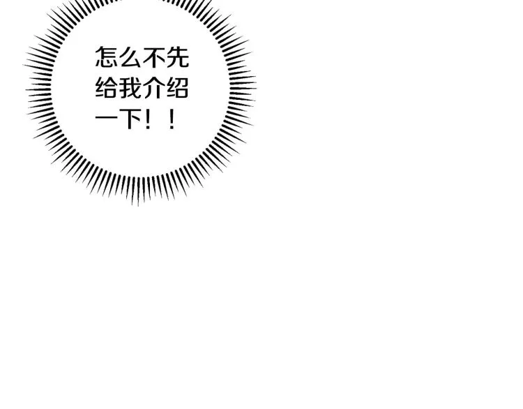第42话 介绍对象 第128页