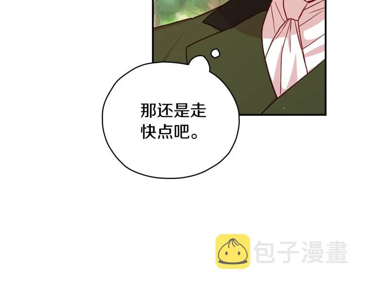 第一季完结话 护你周全 第14页