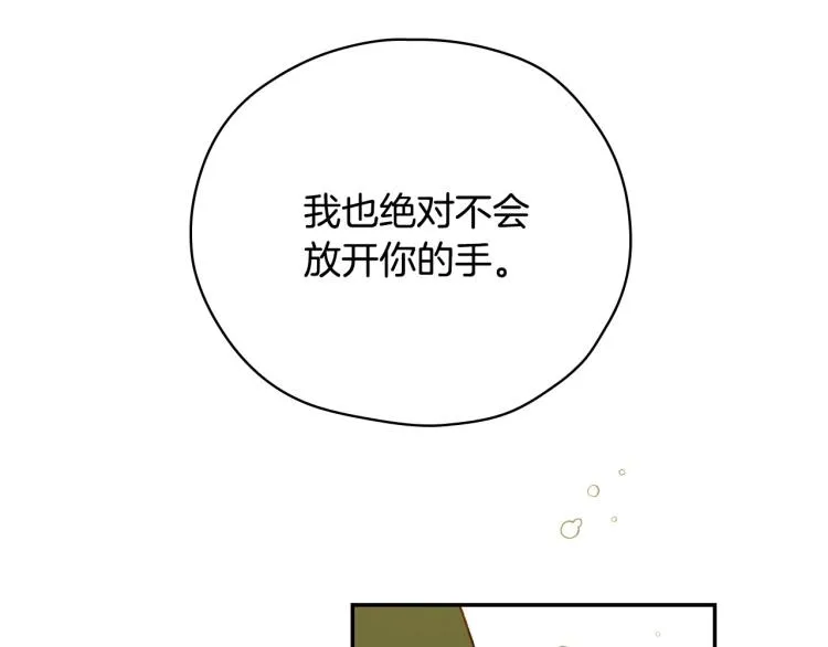第一季完结话 护你周全 第82页