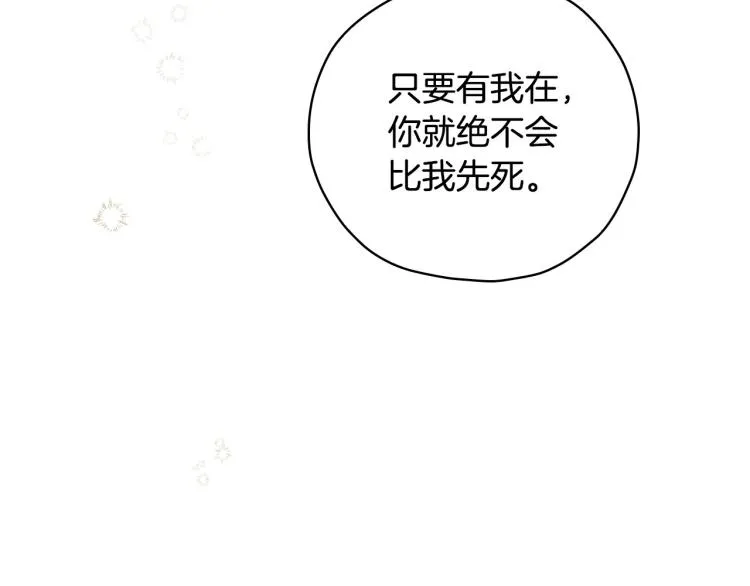 第一季完结话 护你周全 第105页
