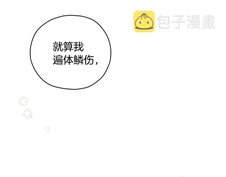 第一季完结话 护你周全 第106页