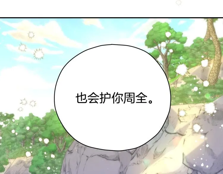 第一季完结话 护你周全 第107页