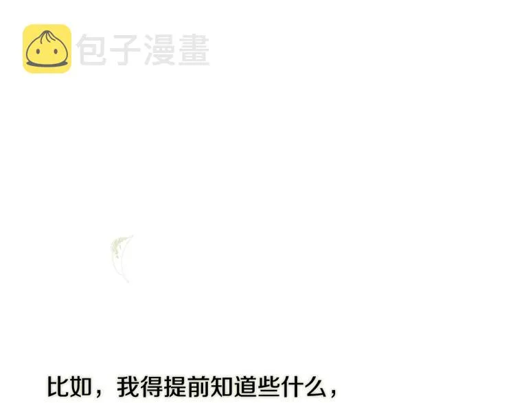 第一季完结话 护你周全 第154页