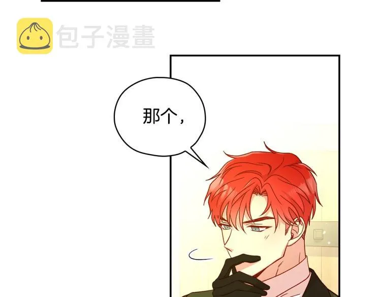第46话 怀疑 第3页