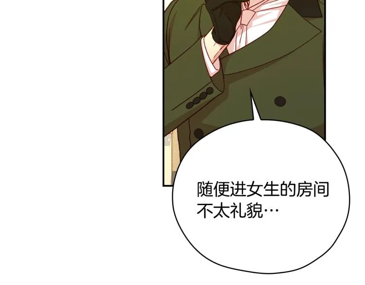 第46话 怀疑 第4页