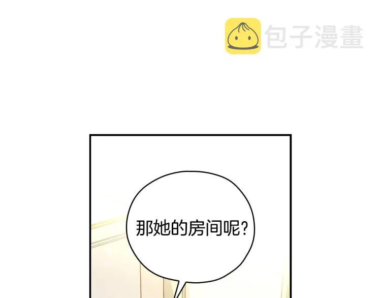 第46话 怀疑 第5页