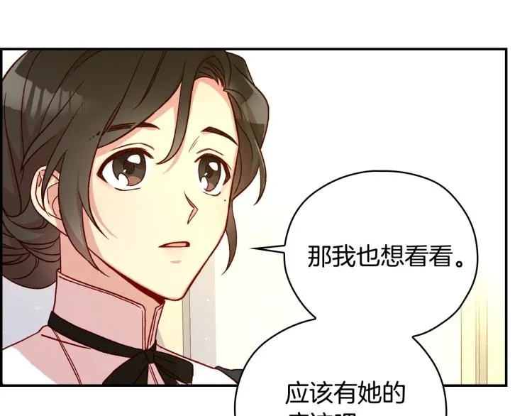 第46话 怀疑 第8页