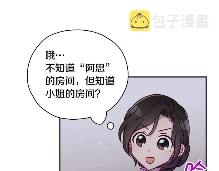 第46话 怀疑 第21页