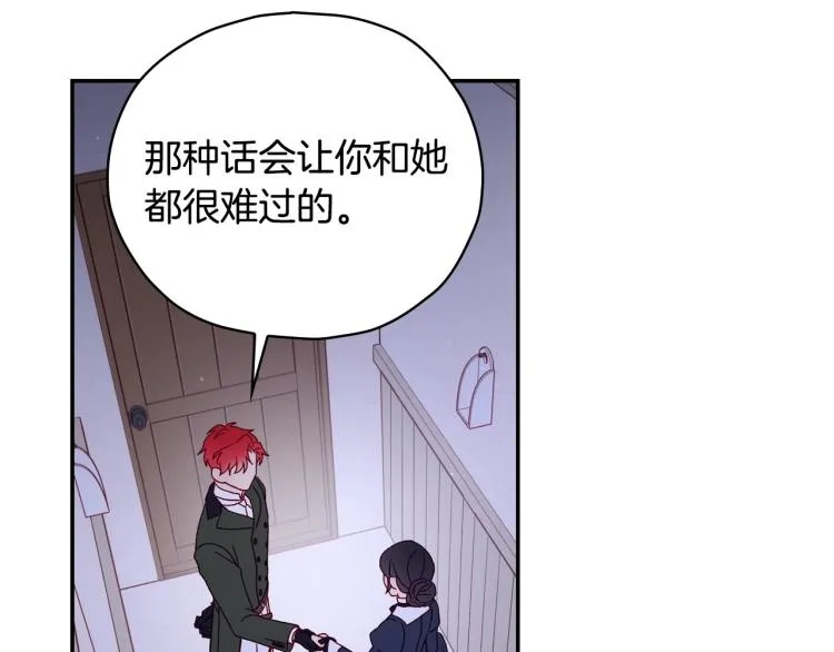 第46话 怀疑 第67页