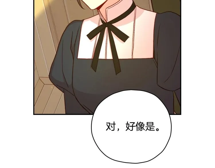 第46话 怀疑 第76页