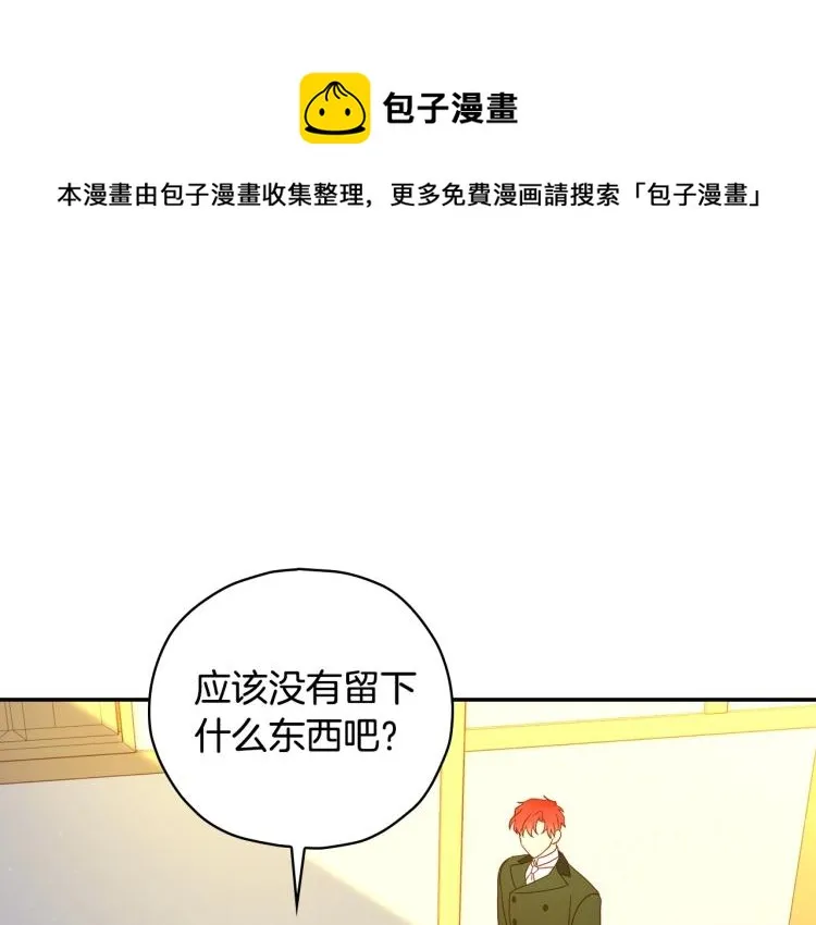 第46话 怀疑 第77页