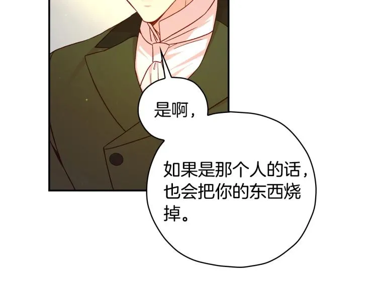 第46话 怀疑 第81页
