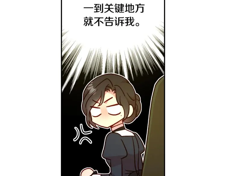 第46话 怀疑 第83页