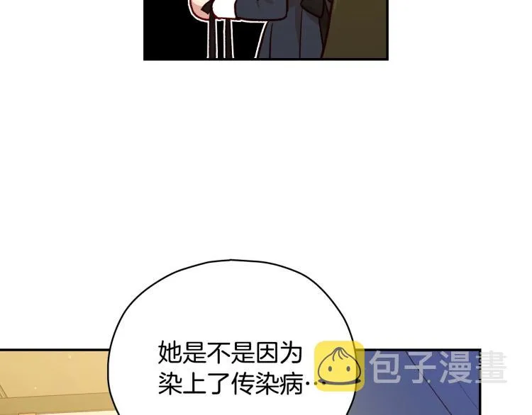 第46话 怀疑 第84页