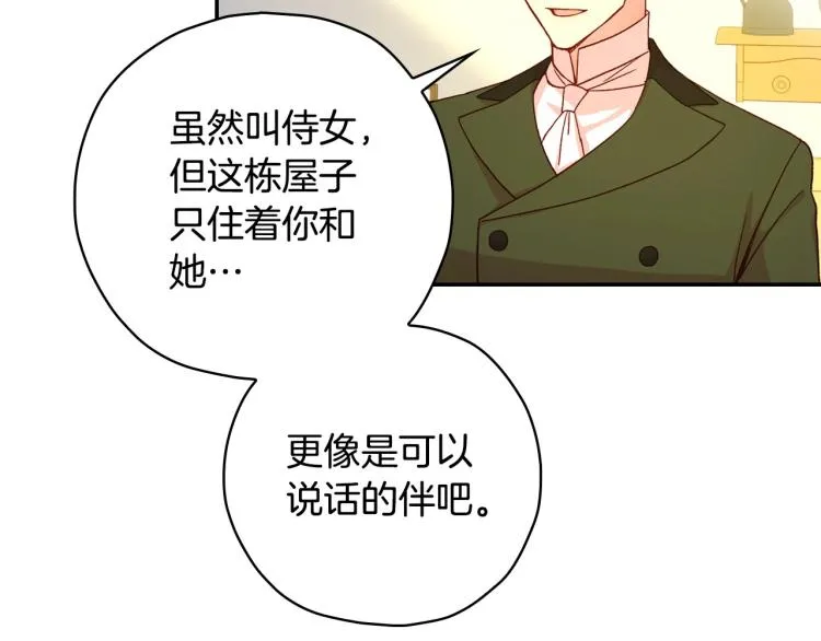 第46话 怀疑 第93页