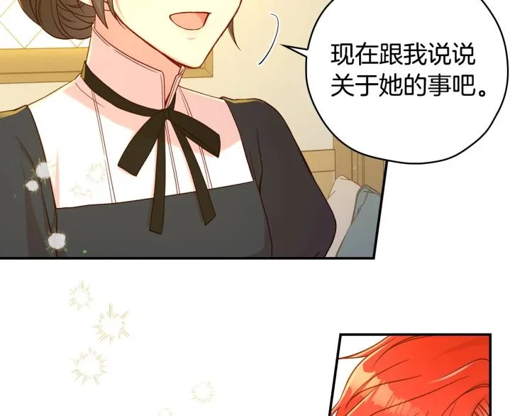 第46话 怀疑 第101页