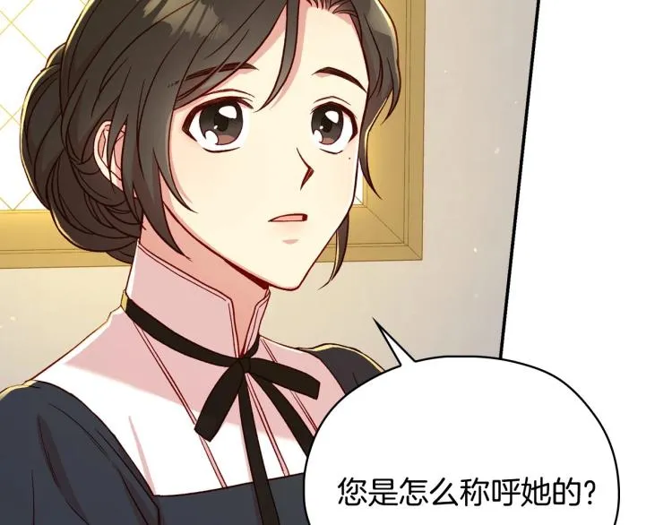 第46话 怀疑 第109页