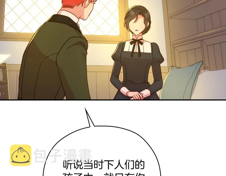 第46话 怀疑 第125页