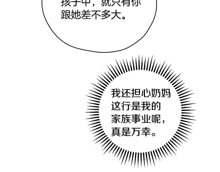 第46话 怀疑 第126页