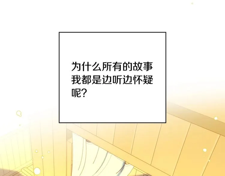 第46话 怀疑 第136页