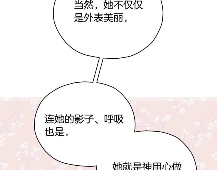 第45话 那个“她” 第86页