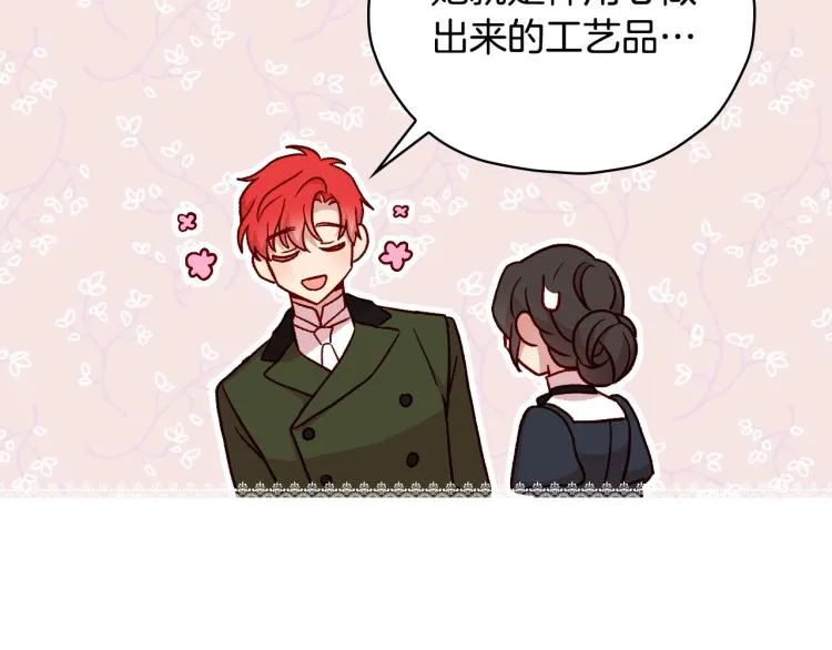 第45话 那个“她” 第87页