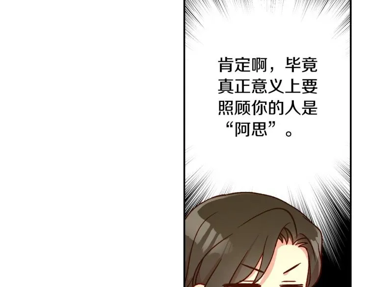 第47话 一段奇缘 第33页