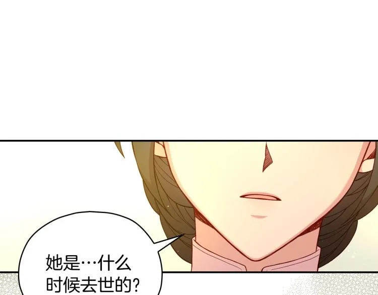 第47话 一段奇缘 第52页