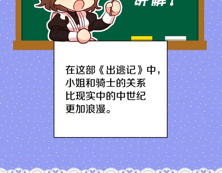 第47话 一段奇缘 第73页