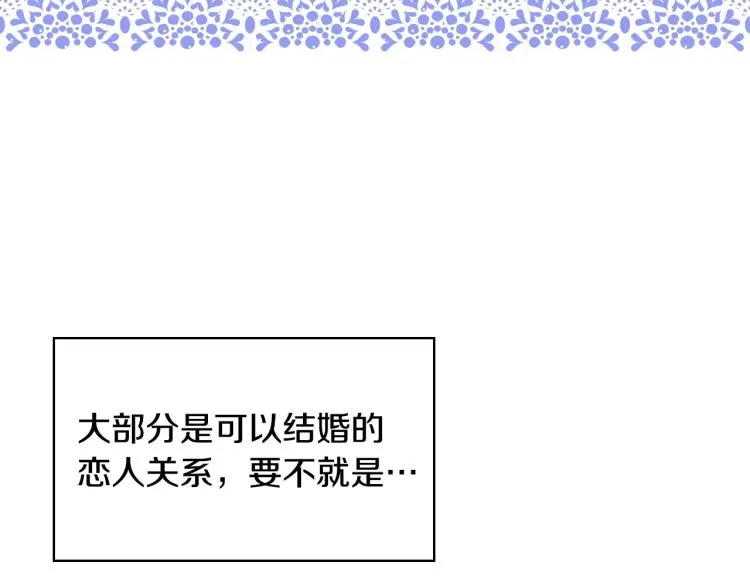 第47话 一段奇缘 第74页