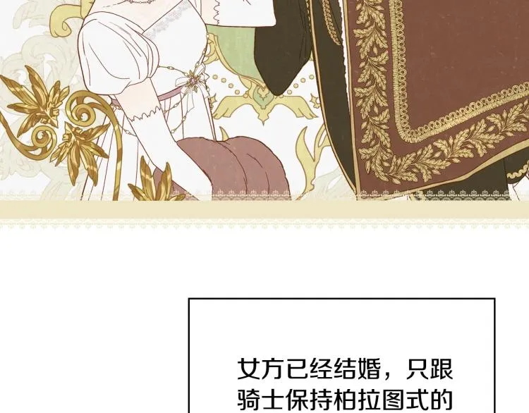 第47话 一段奇缘 第76页