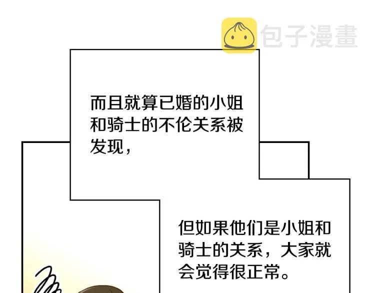 第47话 一段奇缘 第78页