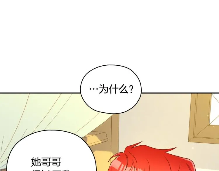 第47话 一段奇缘 第83页