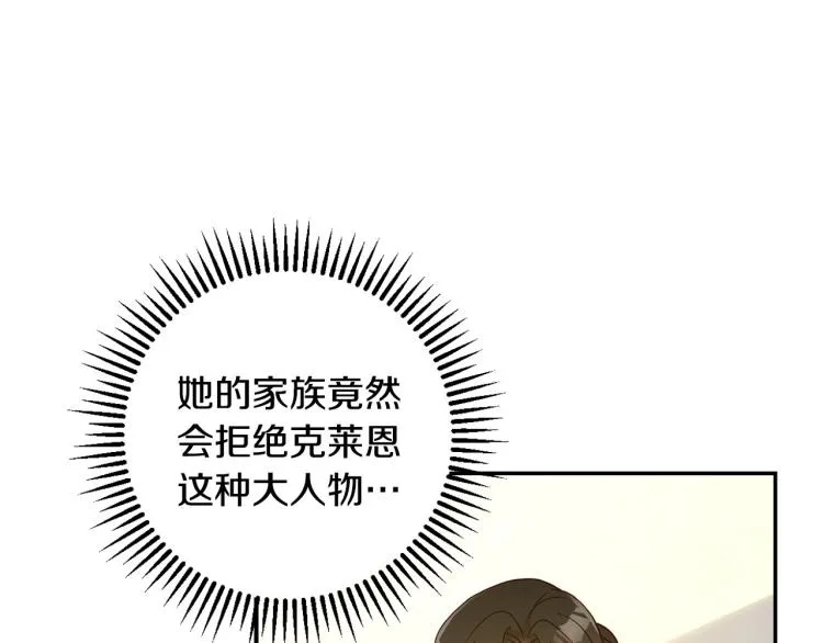 第47话 一段奇缘 第85页