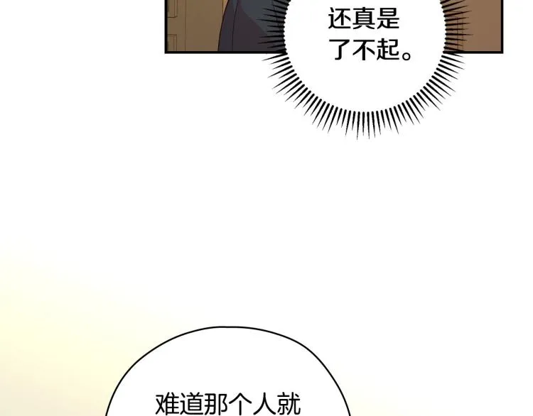 第47话 一段奇缘 第87页