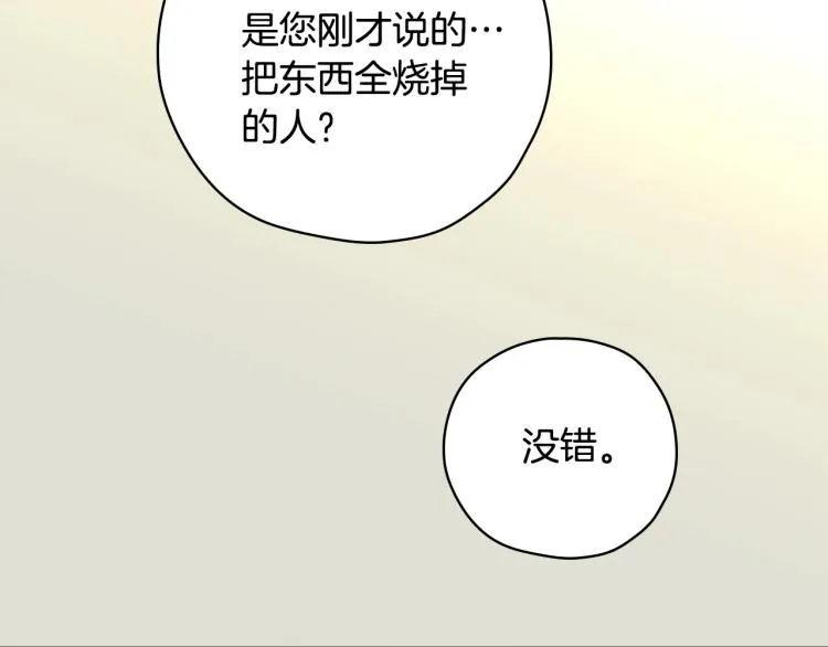 第47话 一段奇缘 第88页