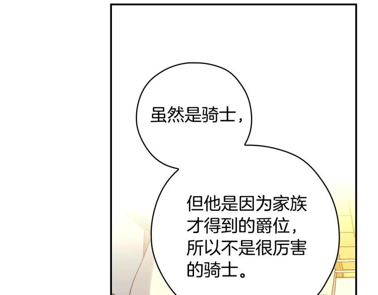 第47话 一段奇缘 第91页