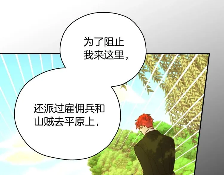 第47话 一段奇缘 第98页