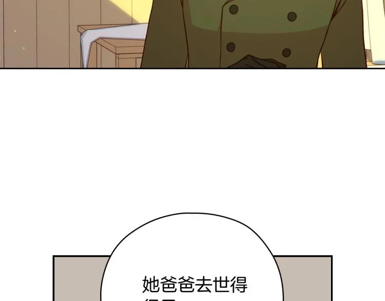 第47话 一段奇缘 第105页