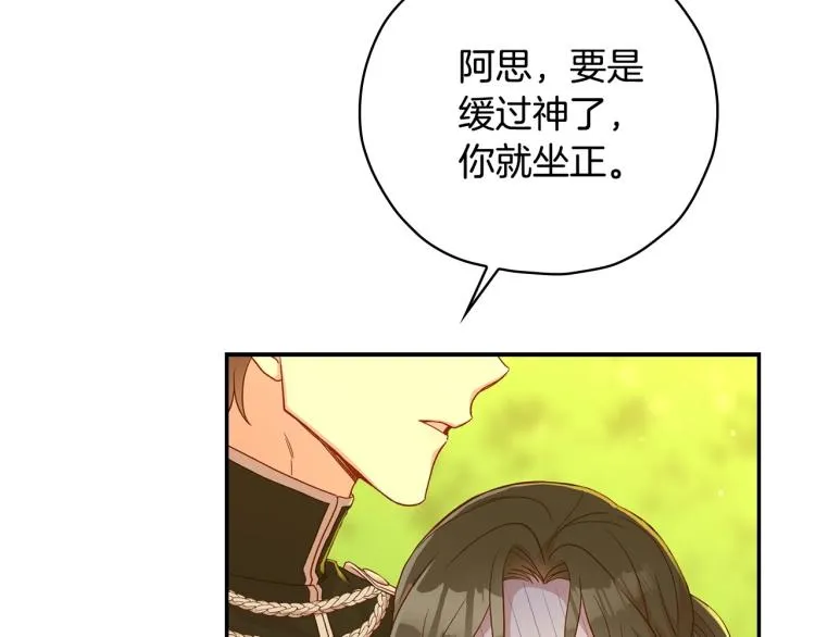 第49话 意中人 第7页
