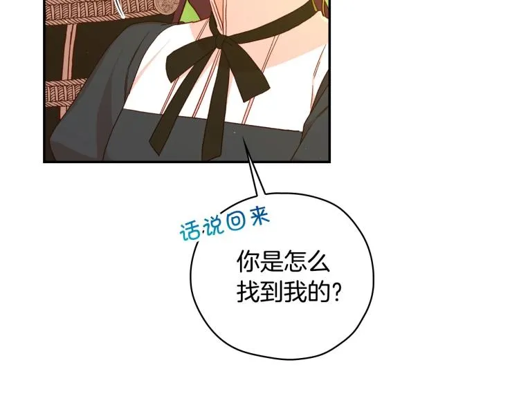 第49话 意中人 第17页